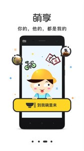 萌小明租车截图