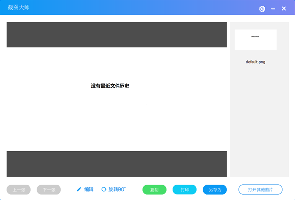 截圖大師