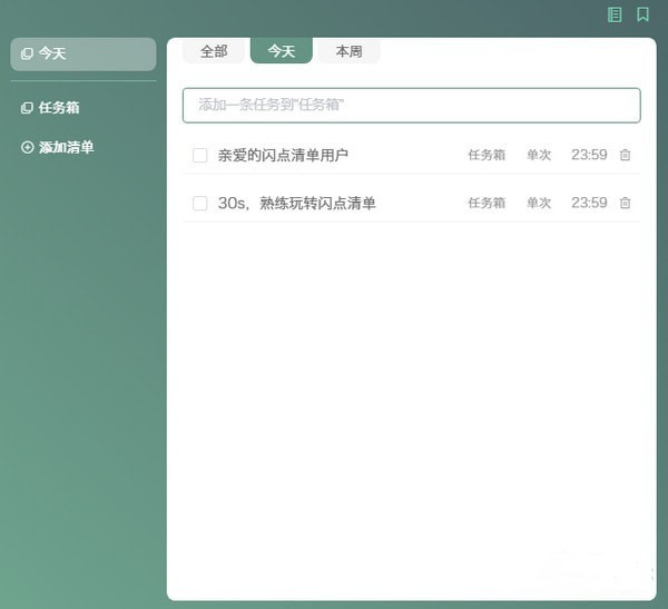 閃點清單