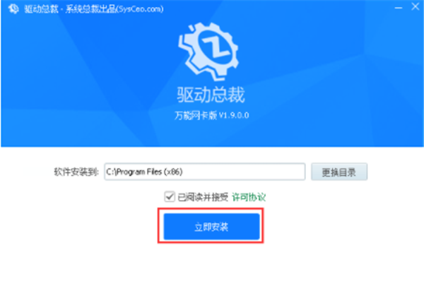 驅(qū)動(dòng)總裁萬能網(wǎng)卡版