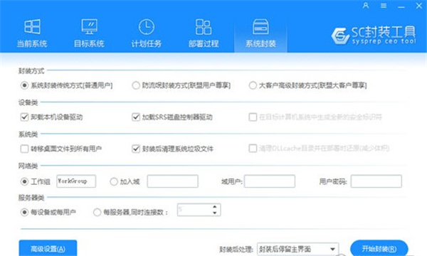SC封裝工具