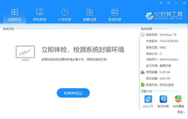 sc封裝工具