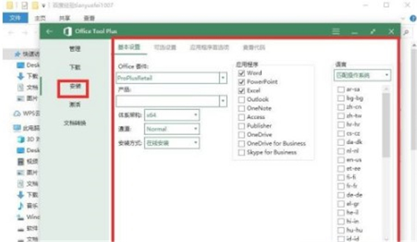 Office Tool Plus