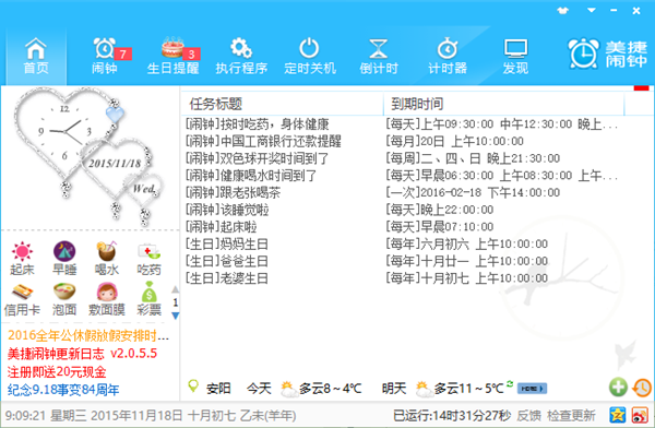 美捷鬧鐘