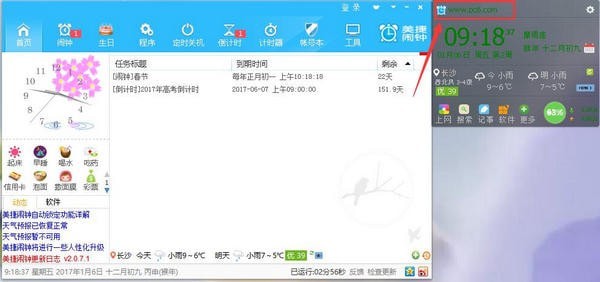 美捷鬧鐘