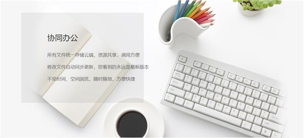 榮大云協(xié)作