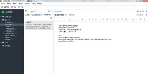 印象筆記專業(yè)版