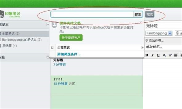印象筆記專業(yè)版