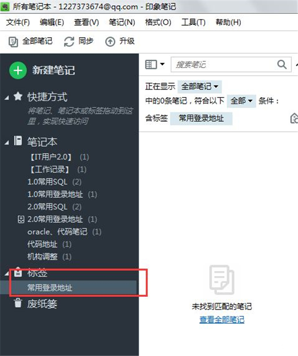 印象筆記專業(yè)版