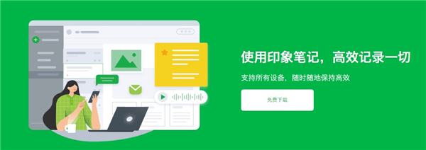 印象筆記專業(yè)版