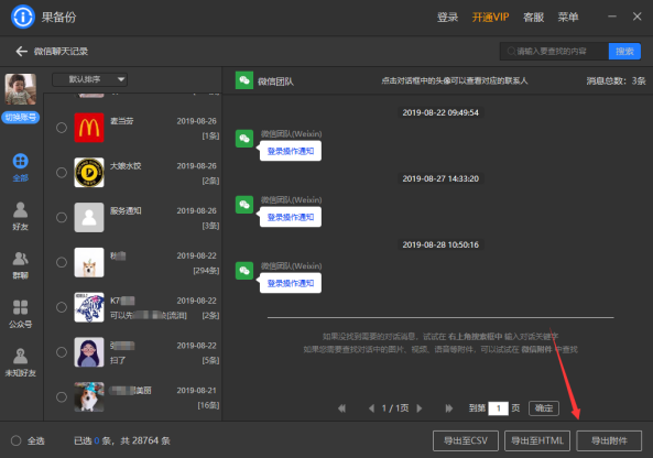 果備份