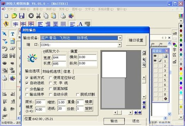 刻繪大師