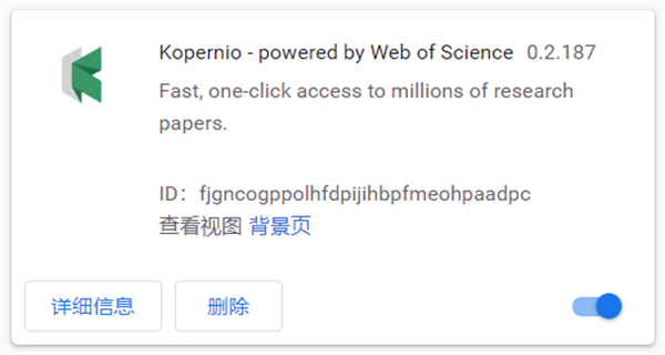 Kopernio插件