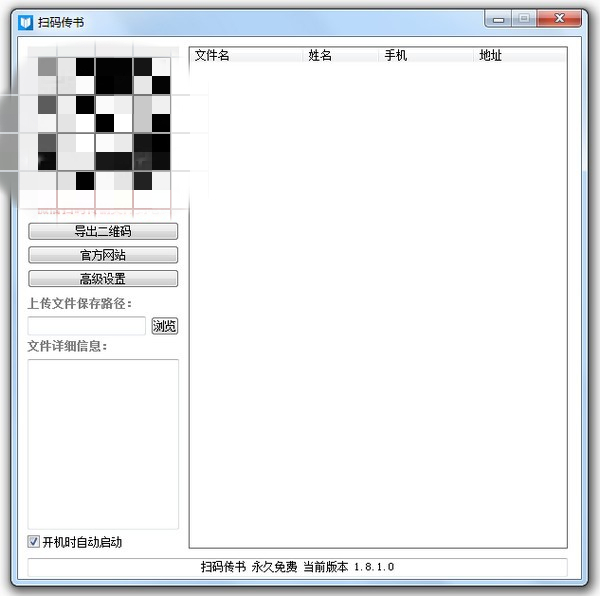 掃碼傳書