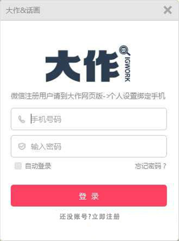 大作客戶端