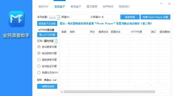 全民語音助手