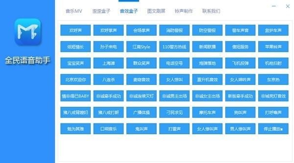 全民語音助手