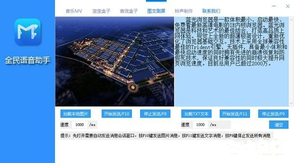全民語音助手