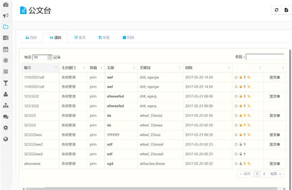 通泰OA協(xié)同辦公系統(tǒng)