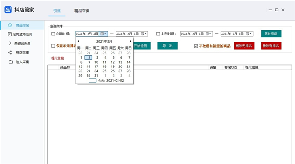 抖店采集器