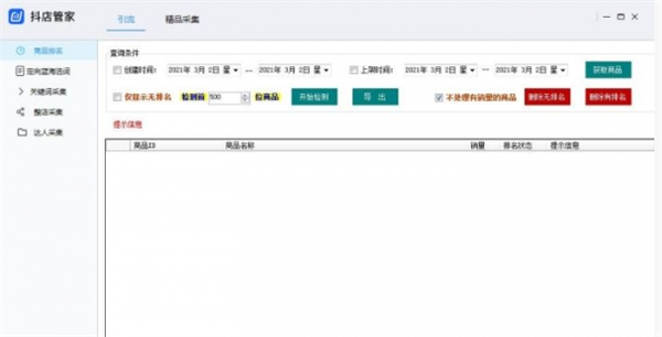 抖店采集器
