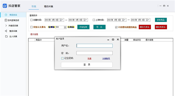 抖店采集器