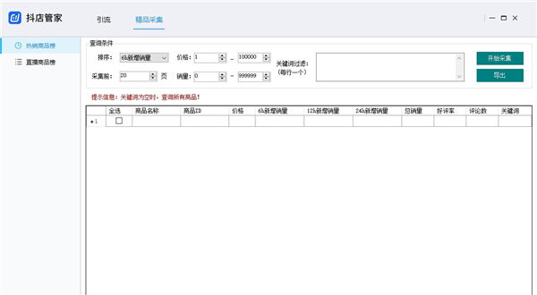 抖店采集器