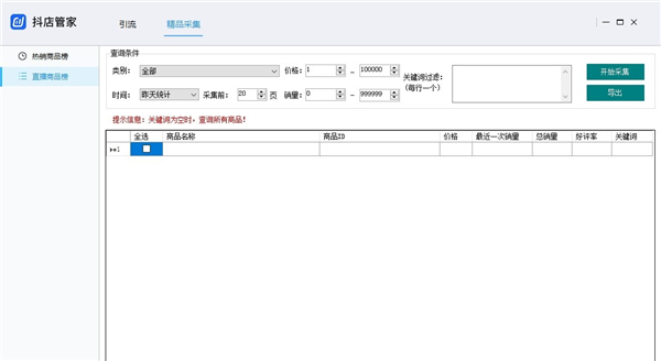 抖店采集器