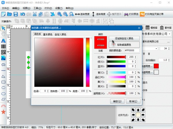 神奇條碼標(biāo)簽打印軟件