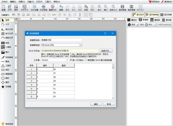神奇條碼標(biāo)簽打印軟件