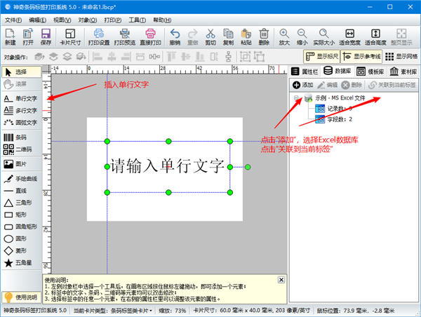 神奇條碼標(biāo)簽打印軟件