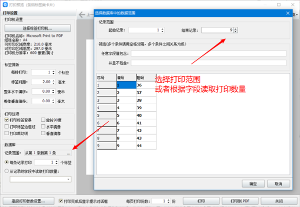 神奇條碼標(biāo)簽打印軟件