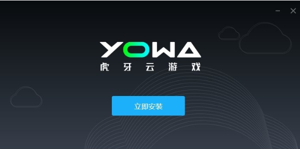 虎牙云游戲