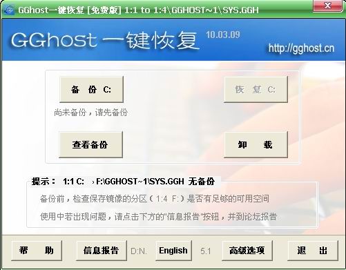 GGhost一鍵恢復(fù)