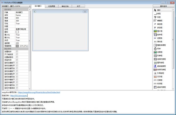 WxPython可视化编辑器截图