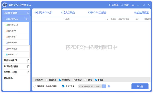 轉(zhuǎn)易俠PDF轉(zhuǎn)換器