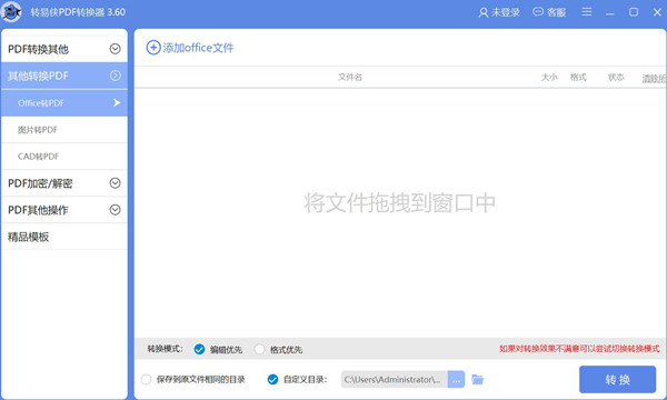 轉(zhuǎn)易俠PDF轉(zhuǎn)換器