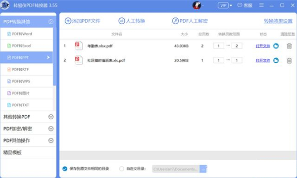 轉(zhuǎn)易俠PDF轉(zhuǎn)換器