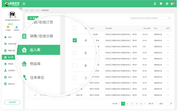 百卓?jī)?yōu)采云進(jìn)銷(xiāo)存軟件