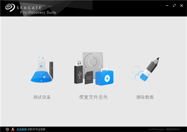 希捷數(shù)據(jù)恢復(fù)軟件