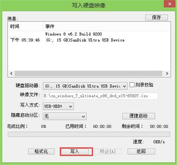 頑石U盤啟動(dòng)制作工具