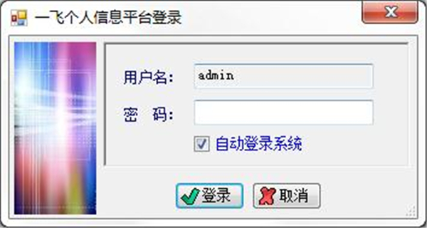一飛資料管理軟件