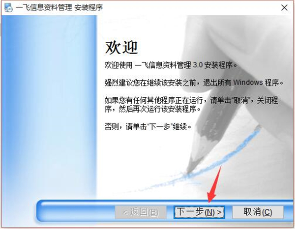 一飛資料管理軟件