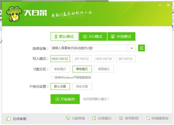 大白菜超級(jí)U盤啟動(dòng)制作工具