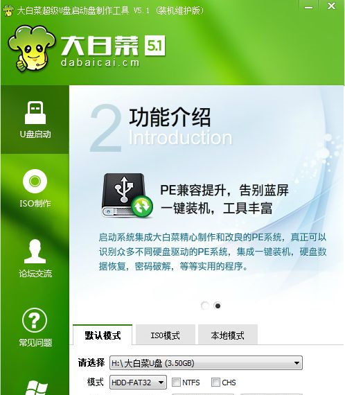 大白菜超級(jí)U盤啟動(dòng)制作工具