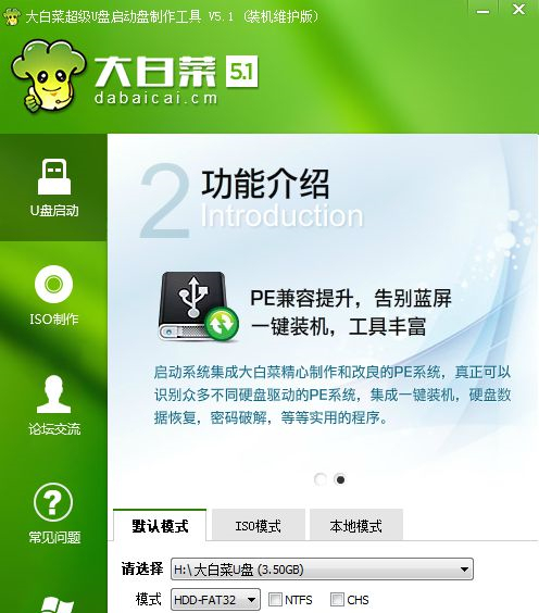 大白菜超級(jí)U盤啟動(dòng)制作工具