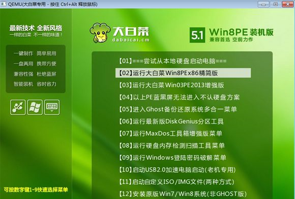 大白菜超級(jí)U盤啟動(dòng)制作工具