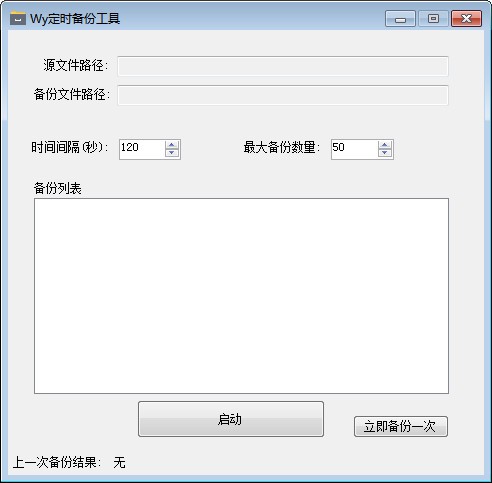 Wy定時(shí)備份工具