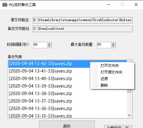 Wy定時(shí)備份工具