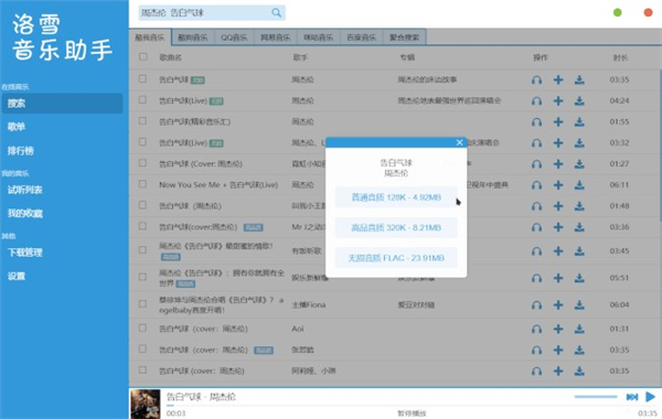 洛雪音樂助手綠色版